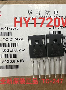 全新原装正品HY1720W HY1720 华羿原装TO-247 200V 62A 大功率