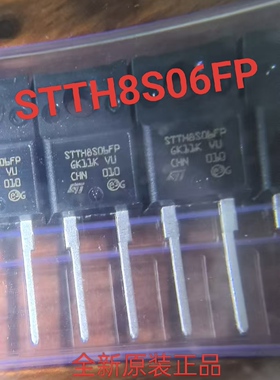 全新原装正品STTH8S06FP 8S06 超快恢复 TO-220F-2进口8A 600V
