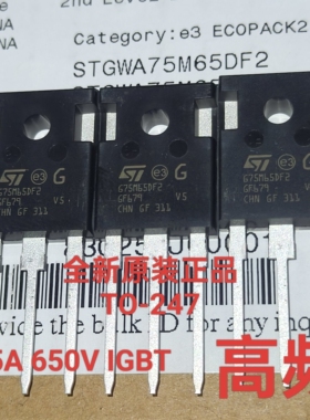全新原装正品进口STGWA75M65DF2 G75M65DF2 高频IGBT 75A 650V