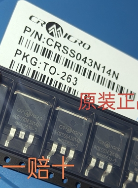 全新原装正品 CRSS043N14N 大电流低内阻 TO－263 043n14 华润微