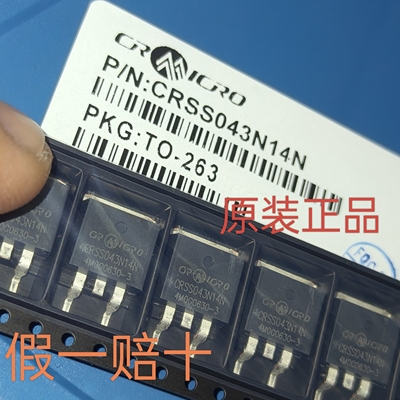全新原装正品 CRSS043N14N 大电流低内阻 TO－263 043n14 华润微