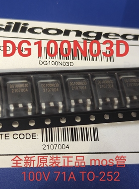 全新原装正品DG100N03D大电流低内阻 100V 71A 3MR mos管现货库存