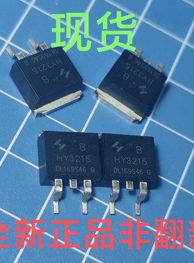 HY3215B 全新原装正品 120a/150v 300w 大功率MOS管HY3215 可直拍