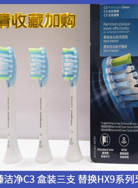 飞利浦智臻洁净美白牙刷头HX3792/379P/B9500/9900/9000/9600系列