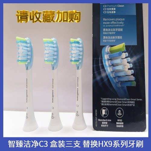 飞利浦智臻洁净美白牙刷头HX3792/379P/B9500/9900/9000/9600系列