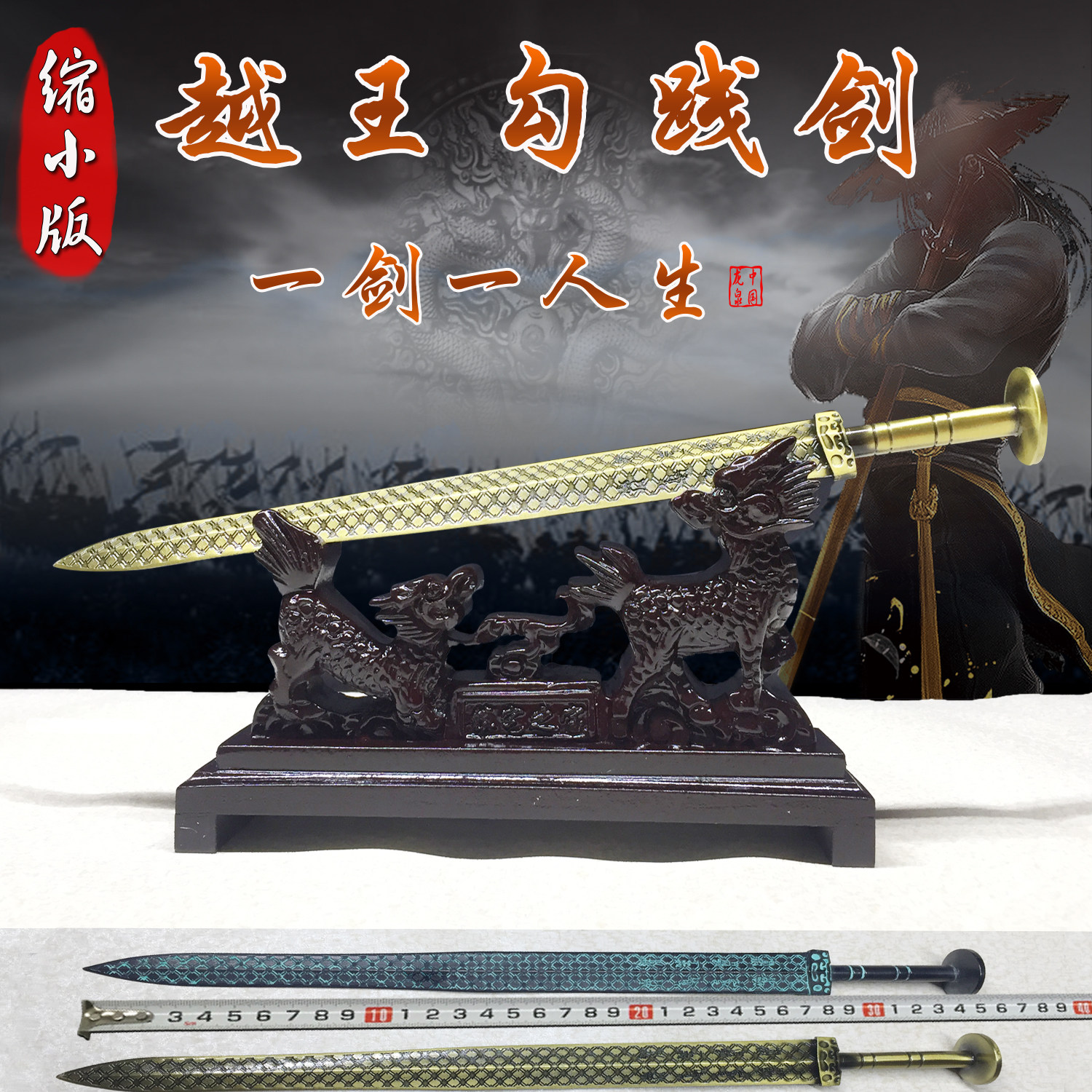 仿古青铜剑龙泉市一体剑袖珍短刀剑礼品镇宅锻打未开刃越王勾践剑