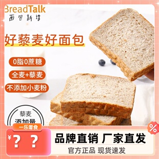 面包新语全麦藜麦吐司面包早餐健身代餐0脂肪整箱500g