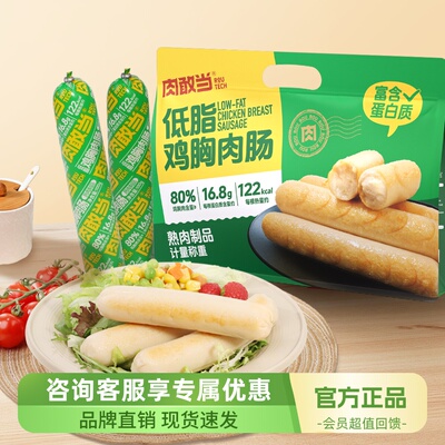 肉敢当低脂鸡胸肉肠100g*10根
