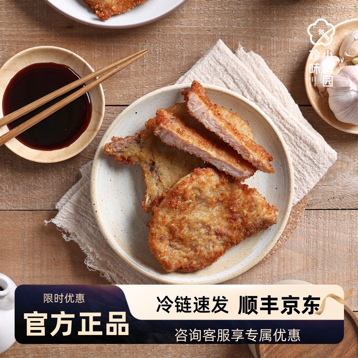 珍味小梅园黄金炸猪排350g*3