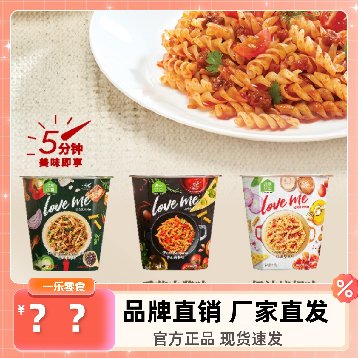绿家欢喜loveme速食意大利面6杯