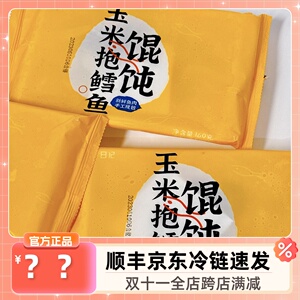 野人日记新鲜玉米抱鳕鱼馄饨 0反式脂肪酸160g/袋早餐儿童速食