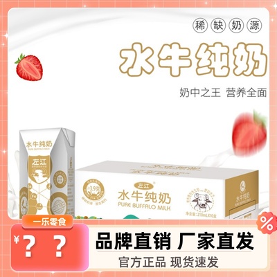 左江水牛纯奶210ml*10盒品牌直销