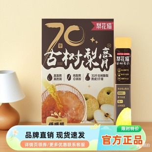 梨花猫70年古树梨膏10g 砀山酥梨纯净秋梨膏无添加 8条便携装