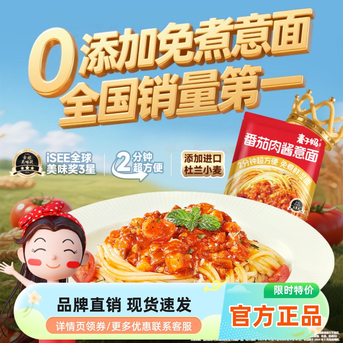 麦子妈0添加免煮意面超值6袋装