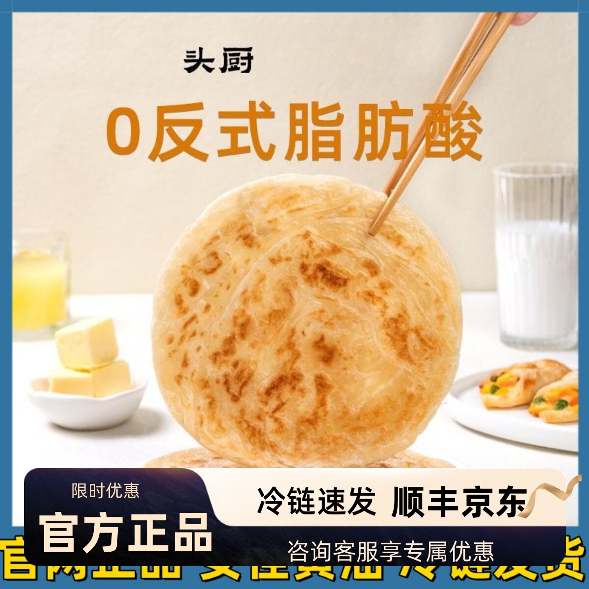 头厨黄油手抓饼0脂肪酸