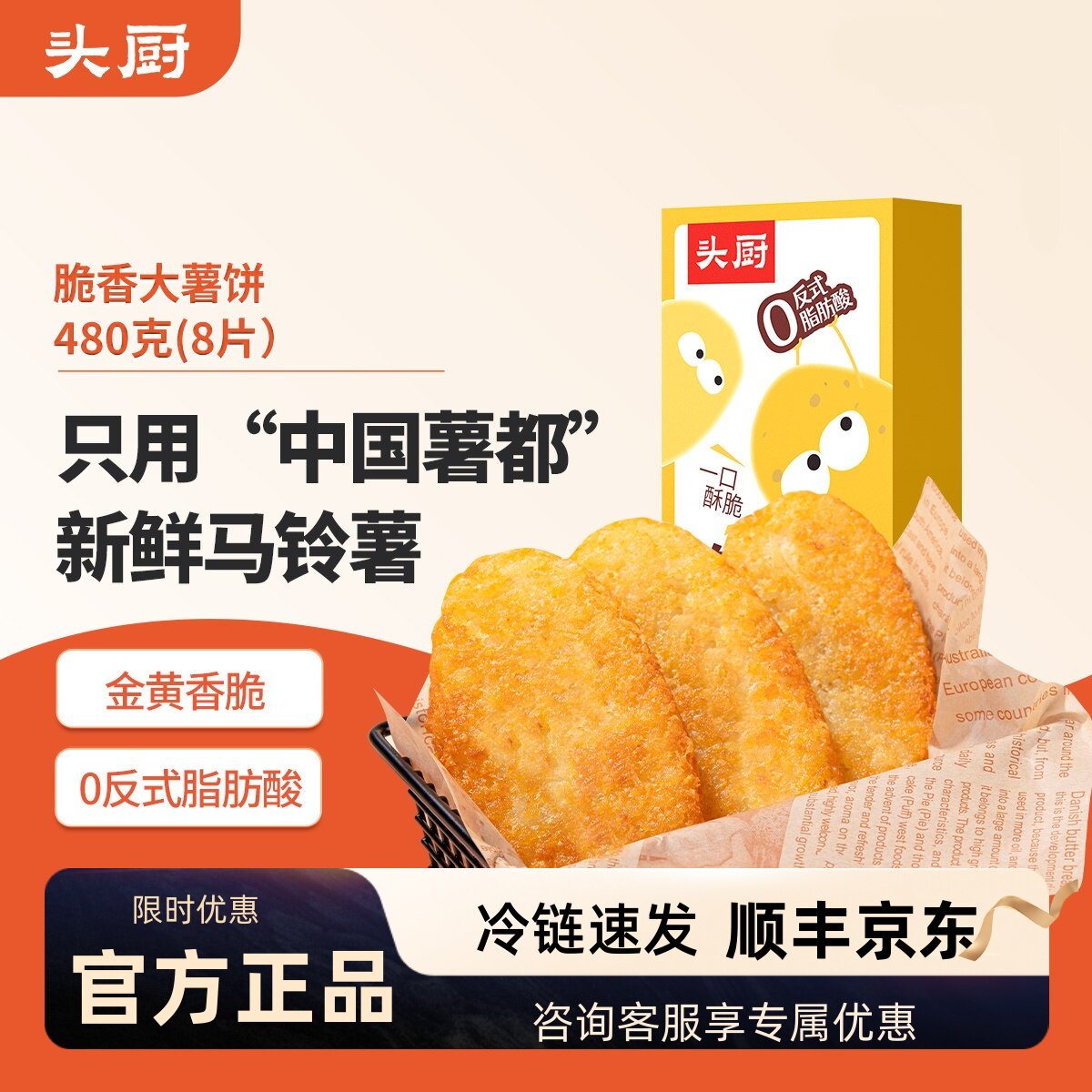 头厨脆香大薯饼油炸小食