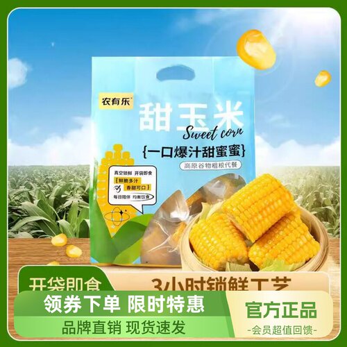 农有乐丛山云南甜玉米段水果玉米