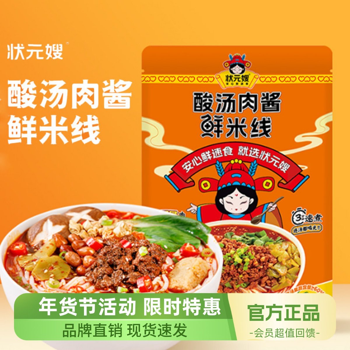 状元嫂肉酱鲜米线贵州红酸汤正宗酸辣米粉特产方便速食夜宵新美食,粮油调味/速食/干货/烘焙,方便米线/米粉,淘宝优惠券,粉丝福利购,淘宝优惠卷