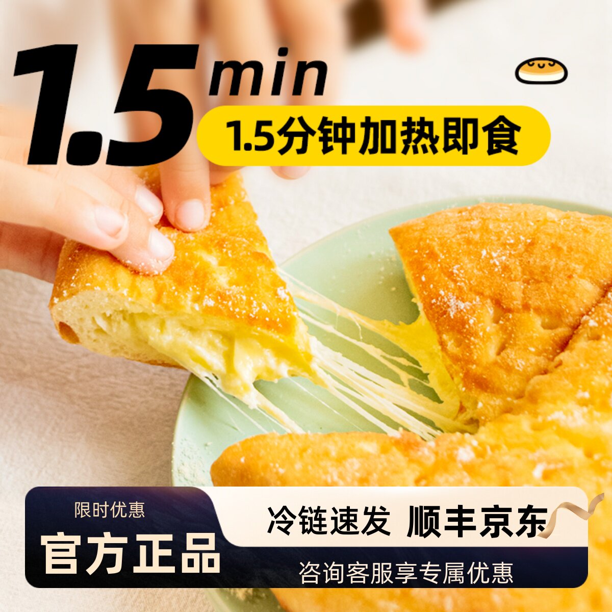 小黄象原制奶酪饼冷链速发