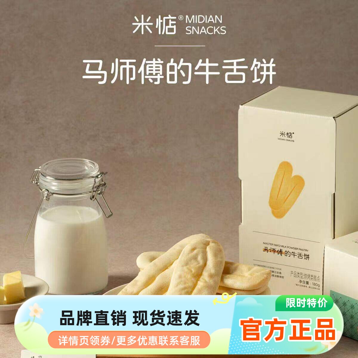 米惦马师傅的牛舌饼软糯奶香浓郁韧皮安佳黄油香甜不腻休闲零食