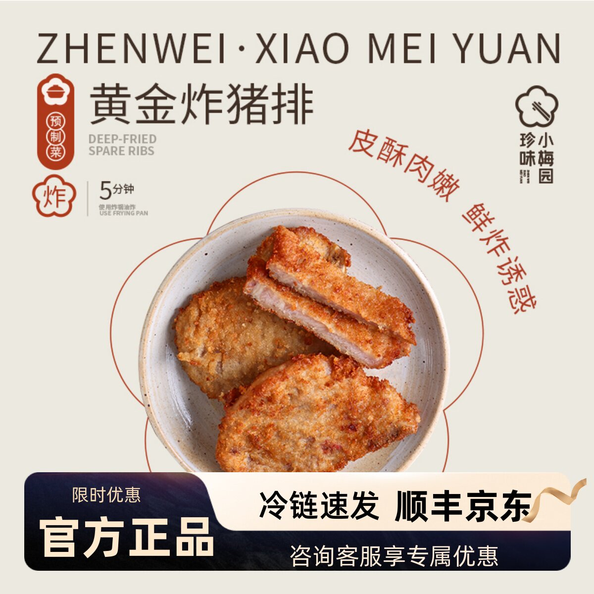 350g炸猪排珍味小梅园