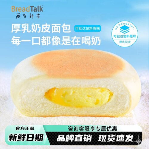 面包新语厚乳奶皮白面包超值2箱