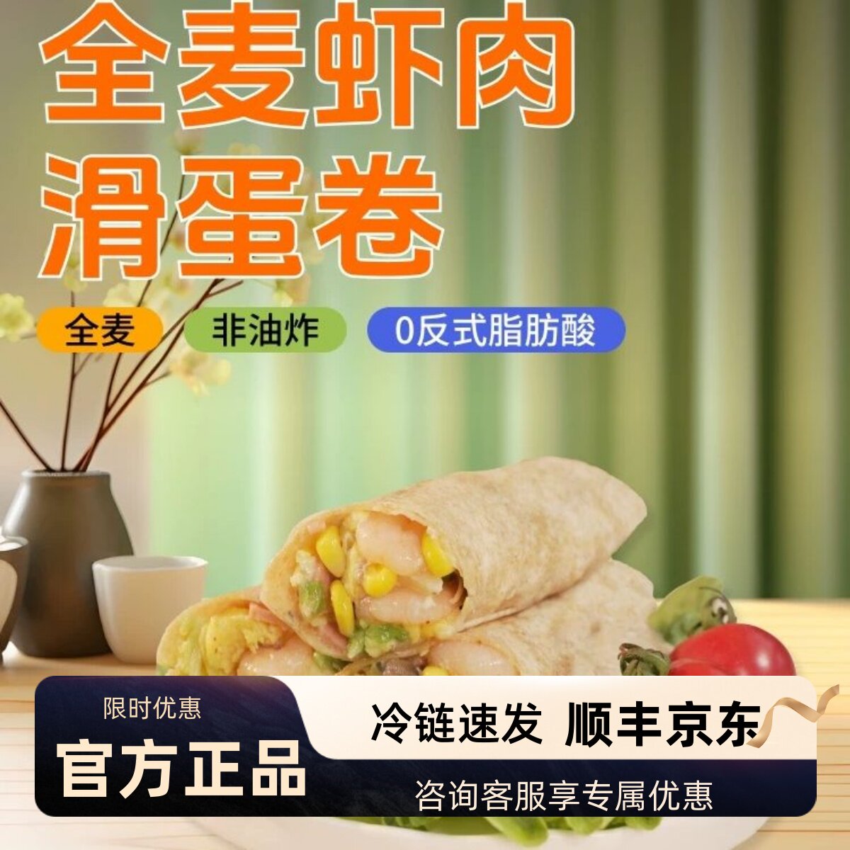 野人日记全麦虾仁滑蛋卷儿童营养早餐半成品加热即食点心高蛋白