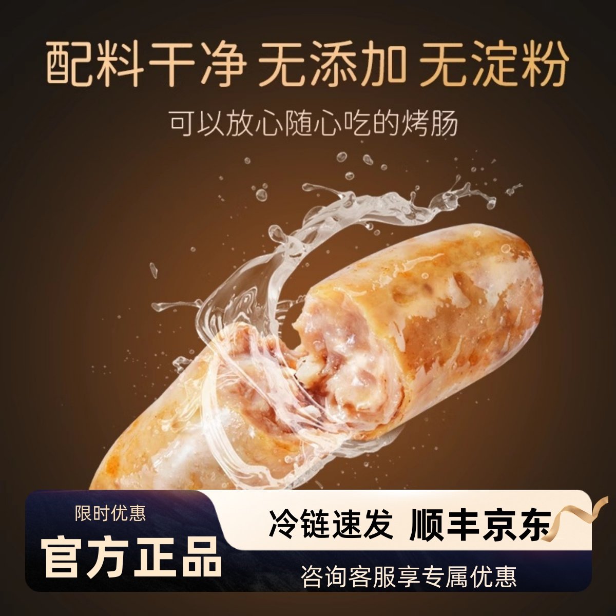 野人日记苹果鸡肉肠顺丰京东