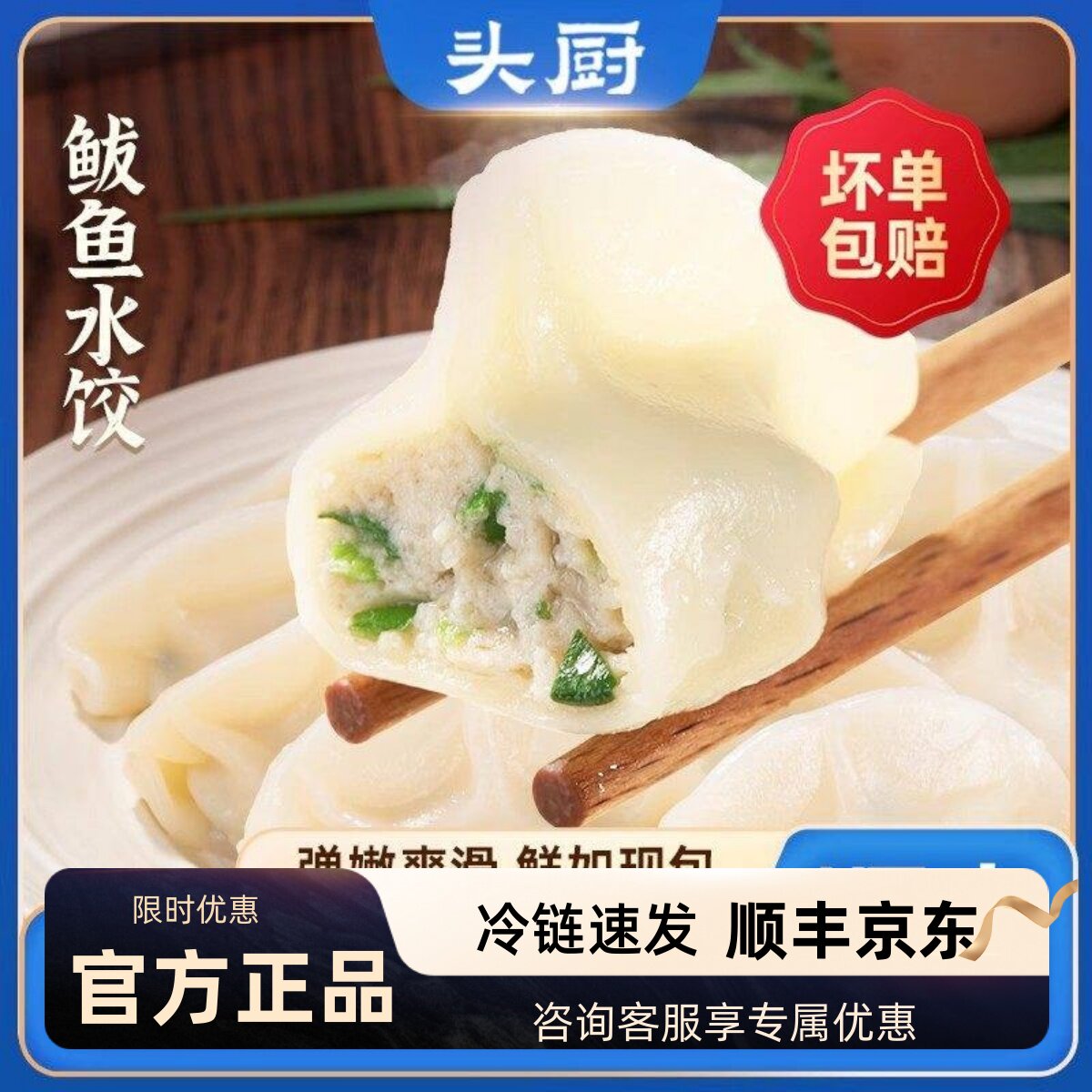 头厨鲅鱼水饺海胆水饺海鲜蒸饺手工半成品速冻快手早餐饺子