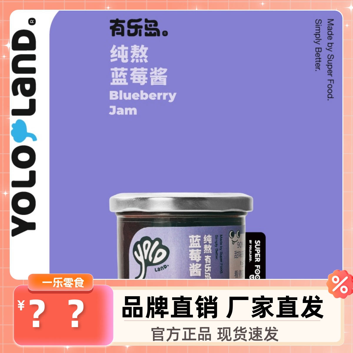 有乐岛蓝莓酱草莓酱增抹刀