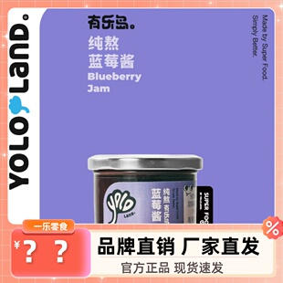 有乐岛蓝莓酱纯熬90%果肉无添加果胶白砂糖宝宝儿童婴儿草莓果酱