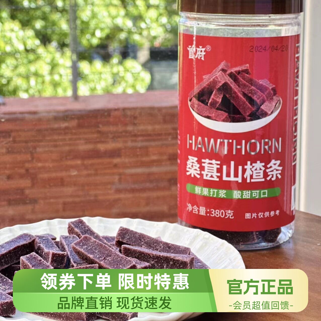 首府桑葚山楂条原味山楂条桑葚山楂条380g*2罐好吃健康不上火