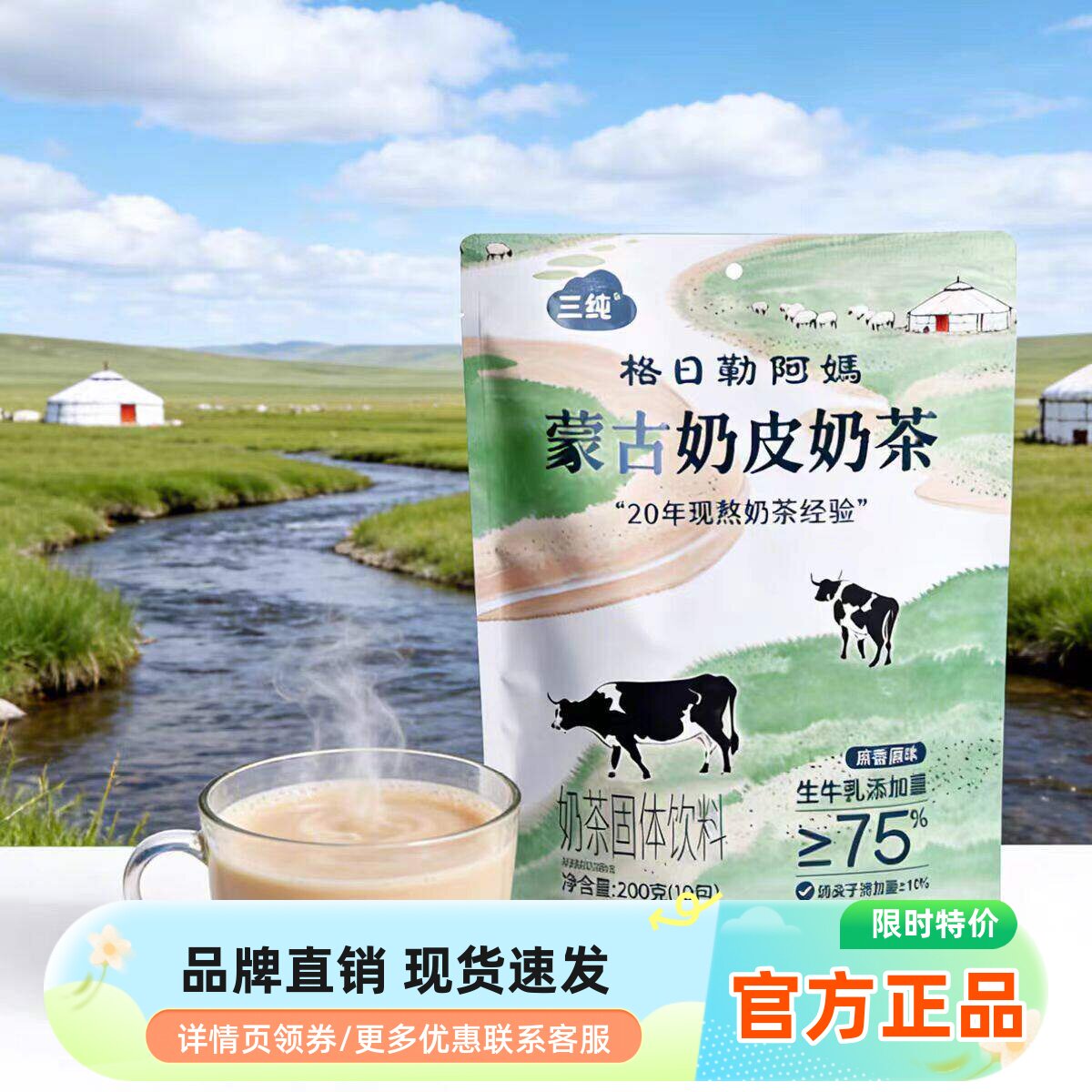 三纯格日勒阿妈蒙古奶皮奶茶冲饮原味咸味袋装奶茶粉牛乳茶早餐