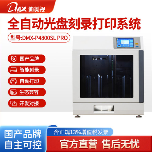 全自动光盘刻录打印系统