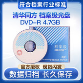 50G刻录盘空白光碟单片盒装 清华同方档案级光盘DVD R4.7G蓝光25G