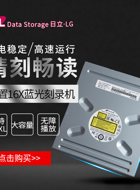 H·L蓝光内置刻录机BH16NS55光驱CD/DVD/BD刻录机
