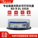 迪美视专业级蓝光光盘BD 音视频刻录光盘 R50G高光防水可打印光盘