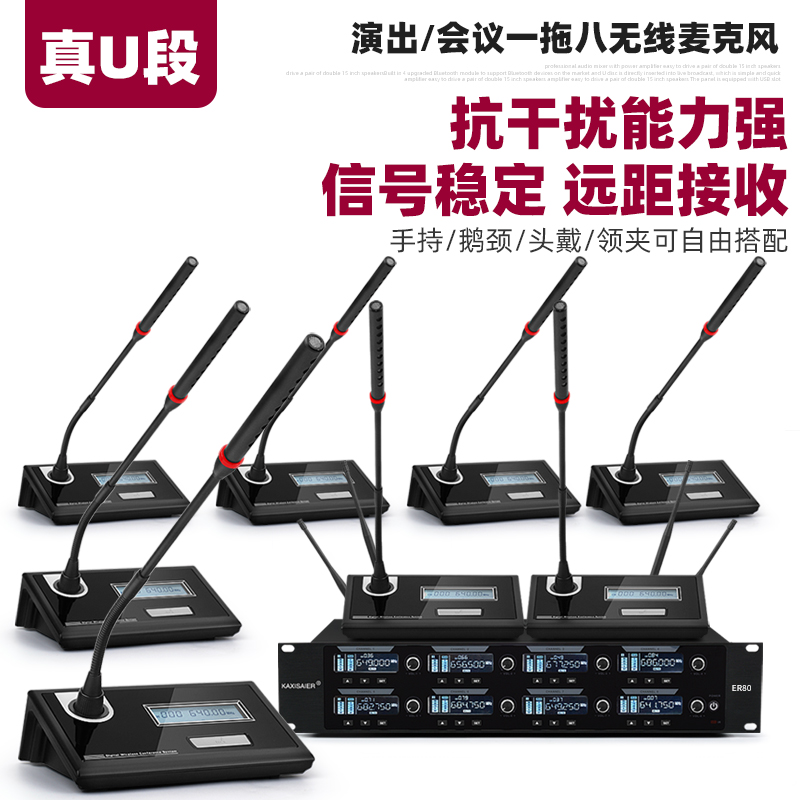 Kaxisaier ER80无线话筒一拖八专业舞台演出会议演讲演艺红外对频手持鹅颈腰挂头戴耳麦可调频无线麦克风
