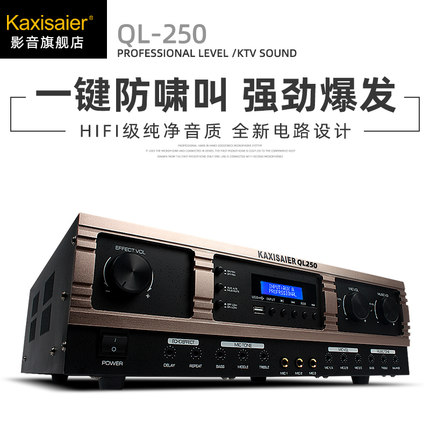 KAXISAIER QL家用功放K歌会议室多媒体公共广播学校培训班卡包功放KTV蓝牙音乐播放音频功率放大器前置功放