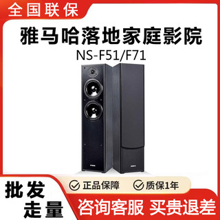 Yamaha/雅马哈 NS-F51/F71家庭影院5.1落地环绕后置音箱音响套装