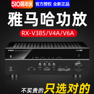 V385 V6A全景声5.1家用环绕家庭影院功放机 V4A 雅马哈RX Yamaha