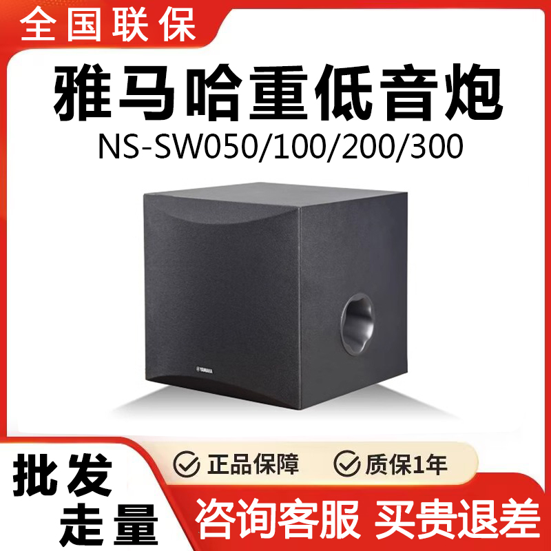 Yamaha/雅马哈 NS-SW050/100/200/300重低音炮有源8寸10寸家用 影音电器 低音炮 原图主图