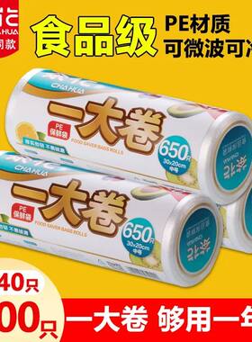 茶花保鲜膜袋家用大卷冰箱冷冻蔬菜食品袋超市商用加厚连卷经济装