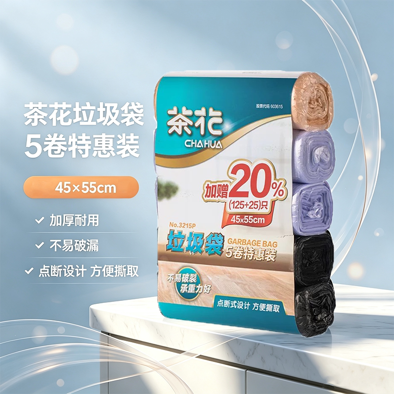 茶花垃圾袋５卷特惠装家用塑料袋宿舍厨房卫生间卧室家务清洁生活