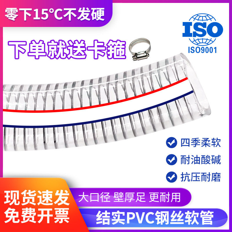 PVC钢丝软管透明塑料增强抽水胶管加厚耐低温抽油管钢丝管