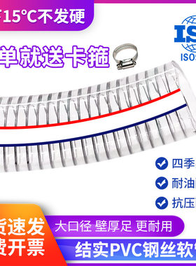 PVC钢丝软管透明塑料增强抽水胶管加厚耐低温抽油管钢丝管