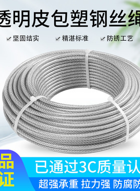 304不锈钢丝绳透明包塑晾衣绳胶皮钢绞线软线包胶涂塑绳2/3/4/5mm