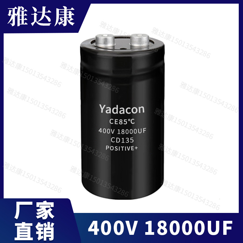 CD135 CD136 CD138电容400v18000uf全新电解电容 YADACON CD139