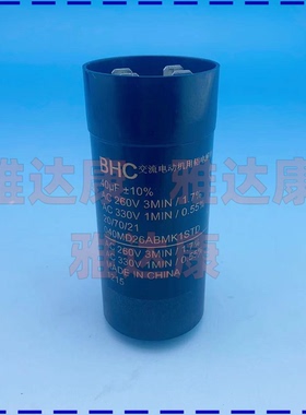 BHC 40UF260V 040MD26ABMK1STD电解电容器 交流启动电容直径40X87