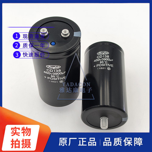 江海 电解电容 CD138 450V3900uF 77x143 M5 3900uF450V Jianghai